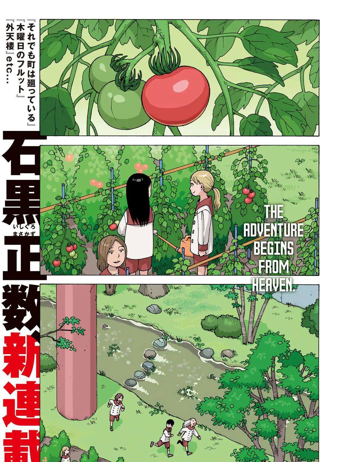 Tengoku Daimakyou Chapter 1 page 3 - 