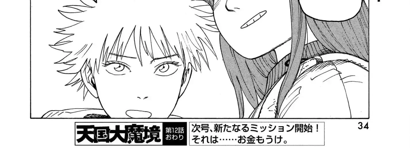 Tengoku Daimakyou Chapter 12 page 56 - 