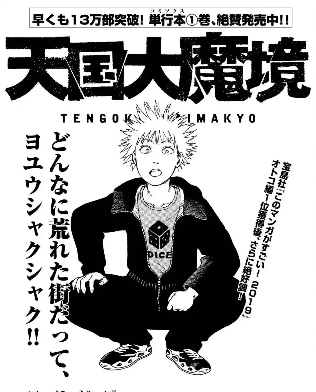 Tengoku Daimakyou Chapter 13 page 1 - 