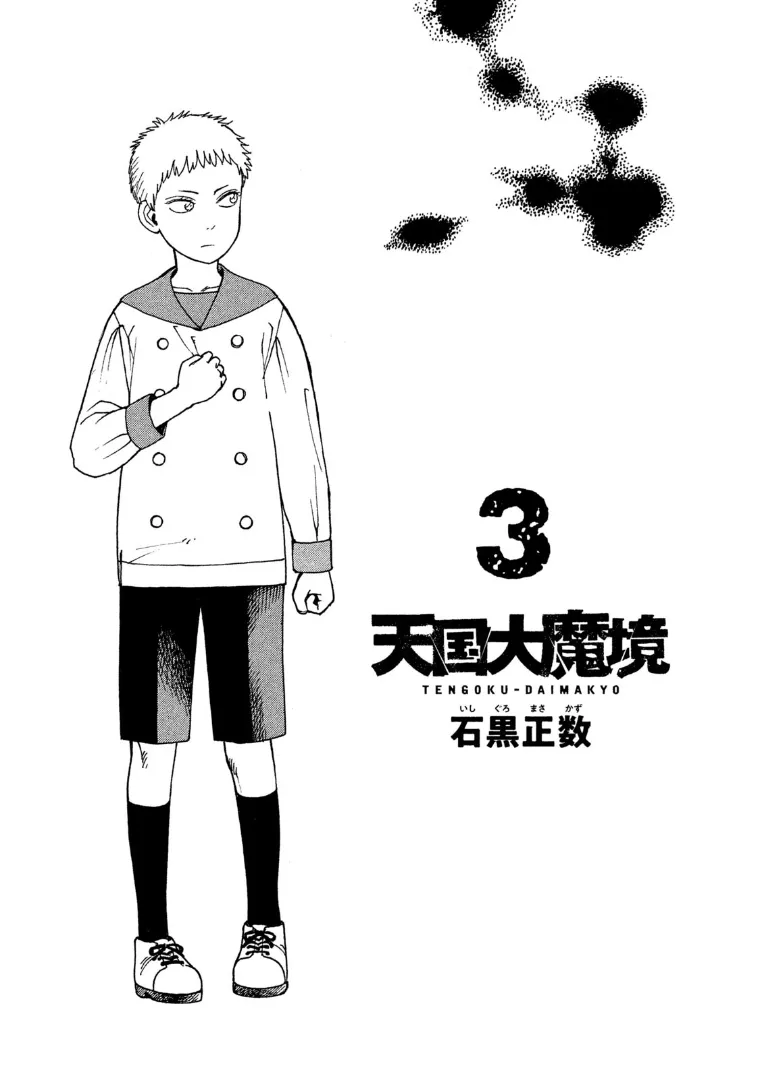Tengoku Daimakyou Chapter 14 page 2 - 