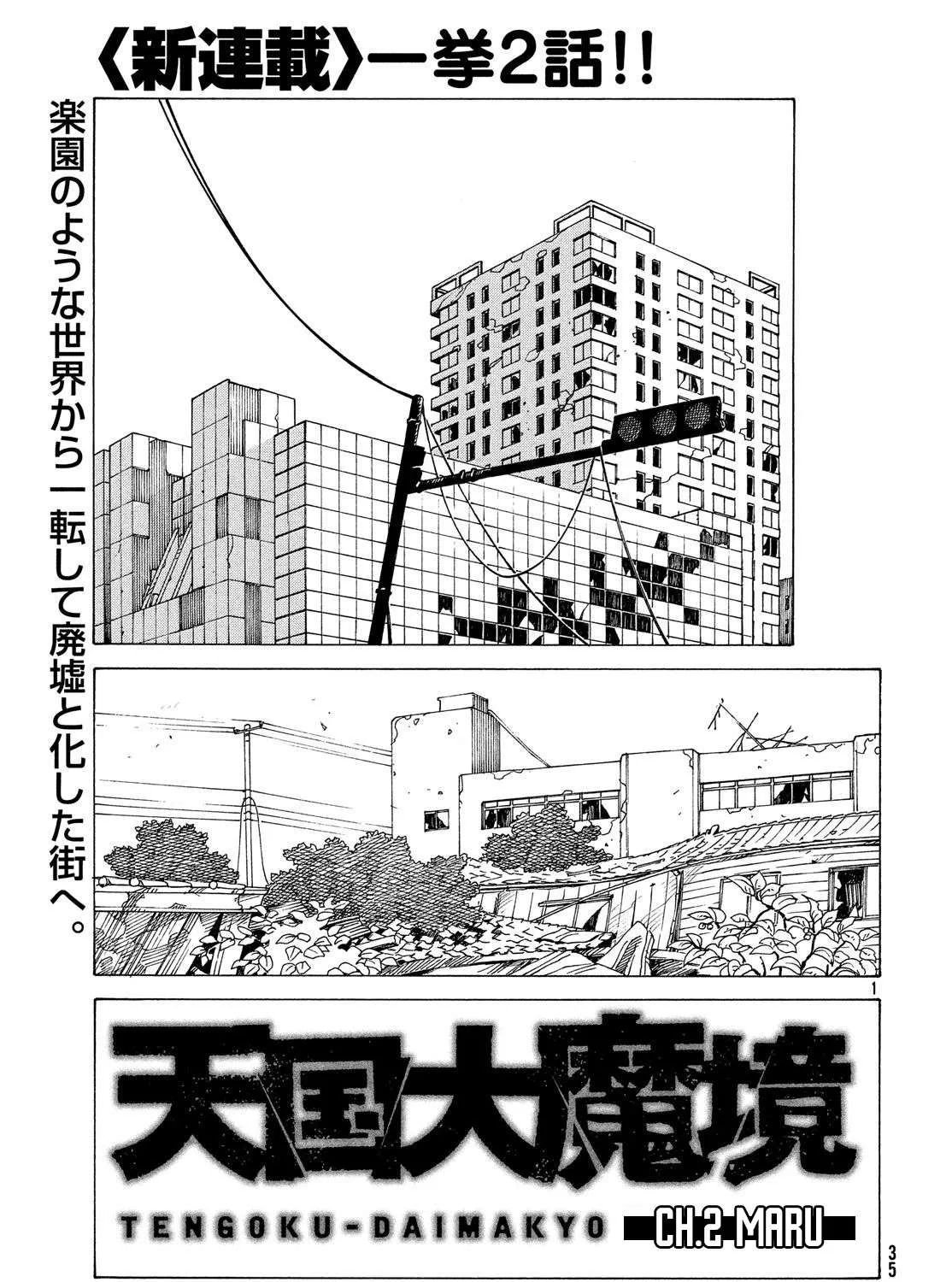 Tengoku Daimakyou Chapter 2 page 1 - 