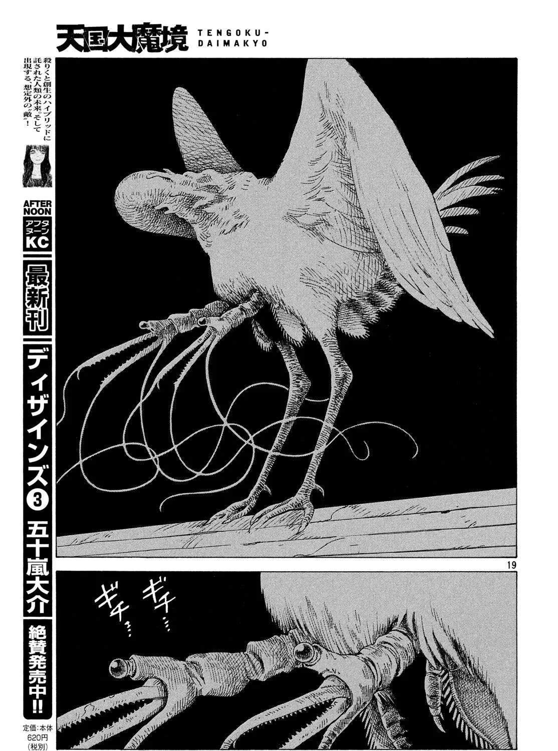 Tengoku Daimakyou Chapter 2 page 37 - 