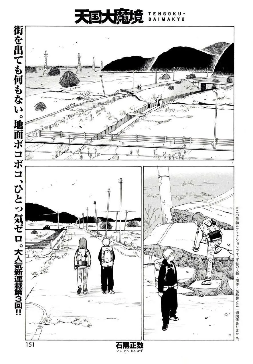 Tengoku Daimakyou Chapter 4 page 1 - 