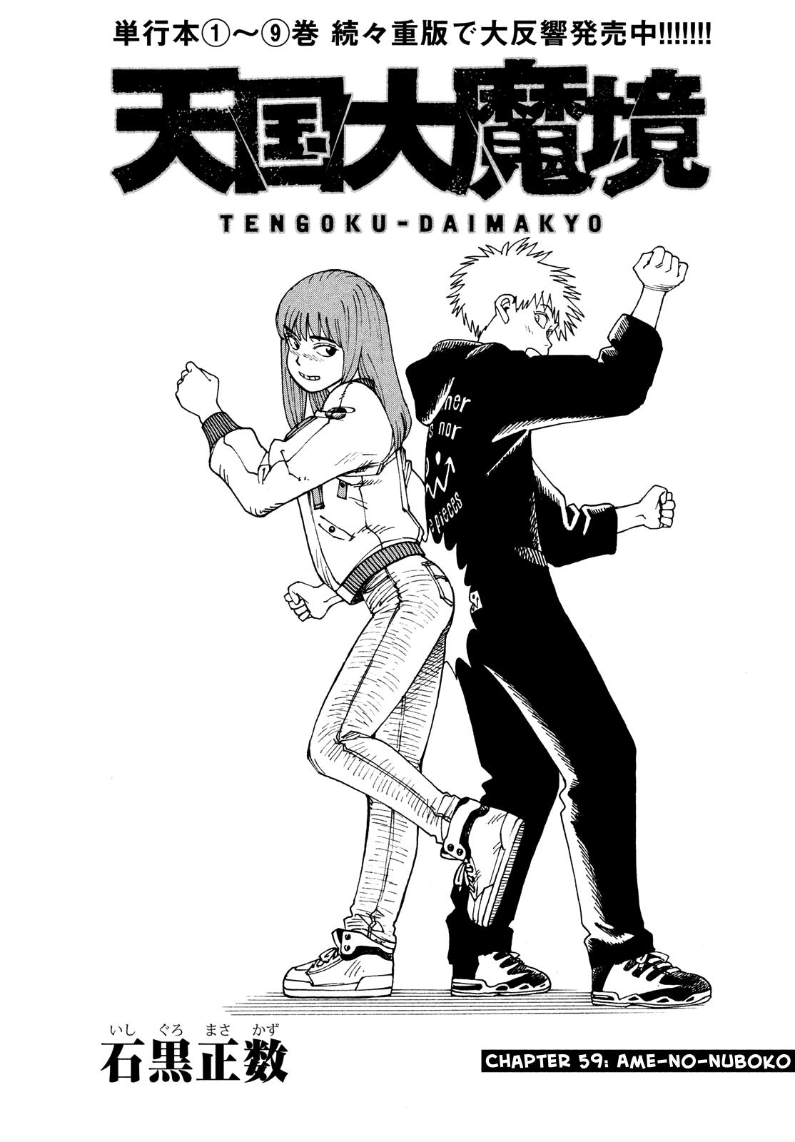 Tengoku Daimakyou Chapter 59 page 2 - 