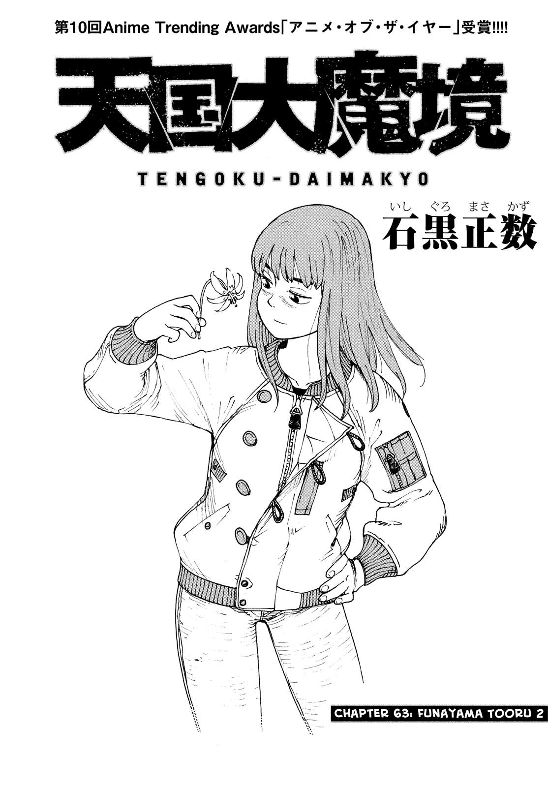 Tengoku Daimakyou Chapter 63 page 2 - 