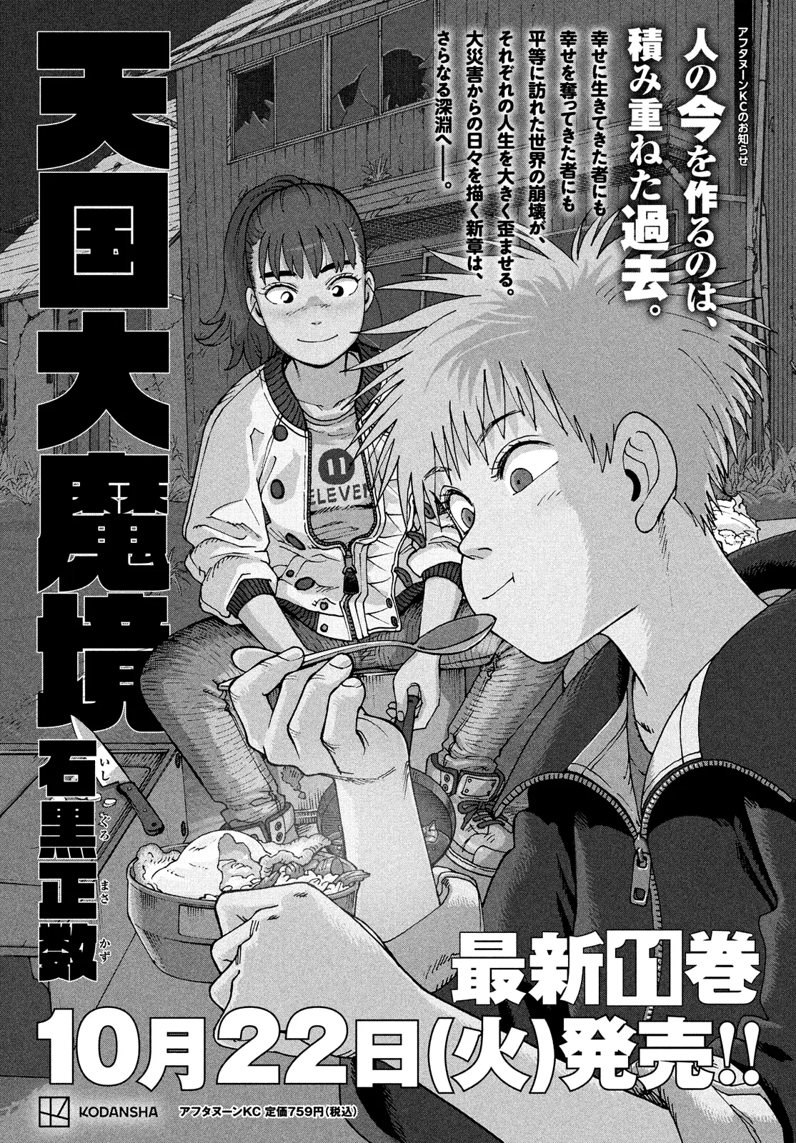 Tengoku Daimakyou Chapter 67 page 32 - 