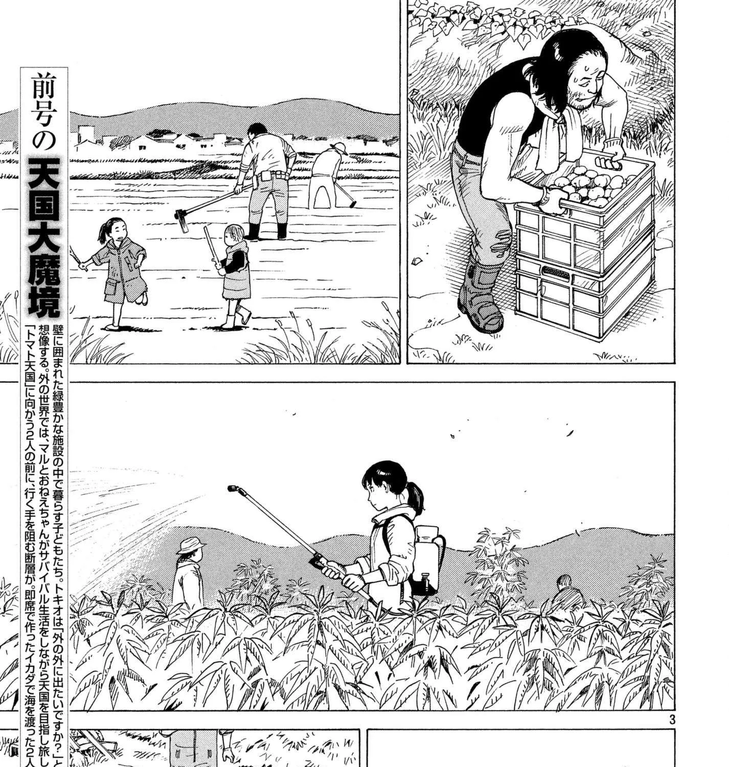Tengoku Daimakyou Chapter 7 page 5 - 