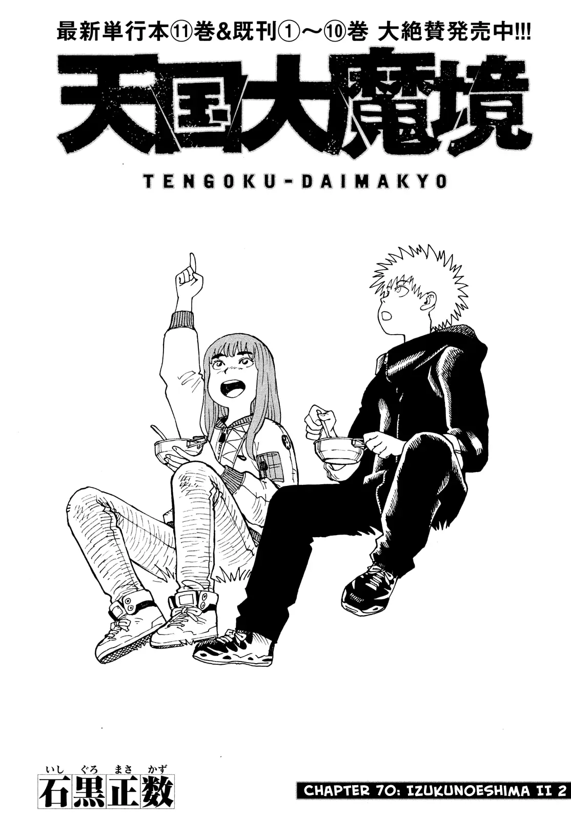 Tengoku Daimakyou Chapter 70 page 1 - 