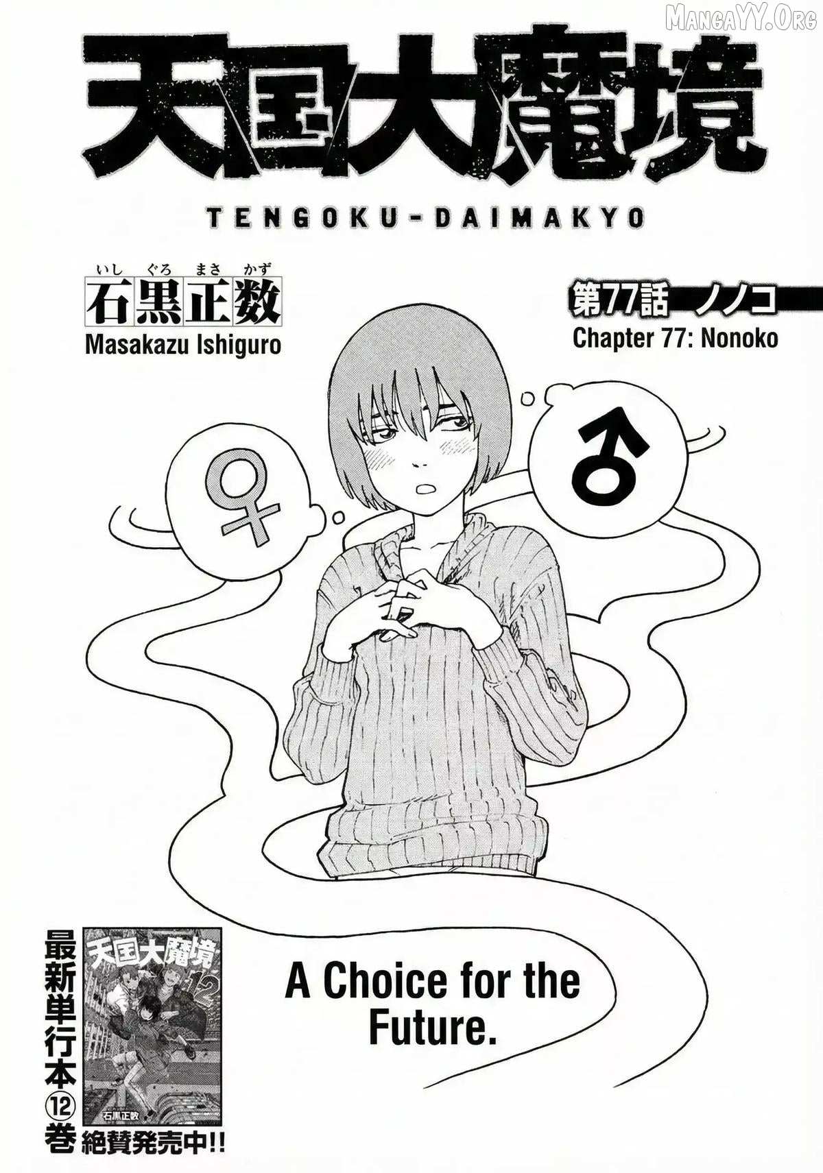 Tengoku Daimakyou Chapter 77 page 2 - 
