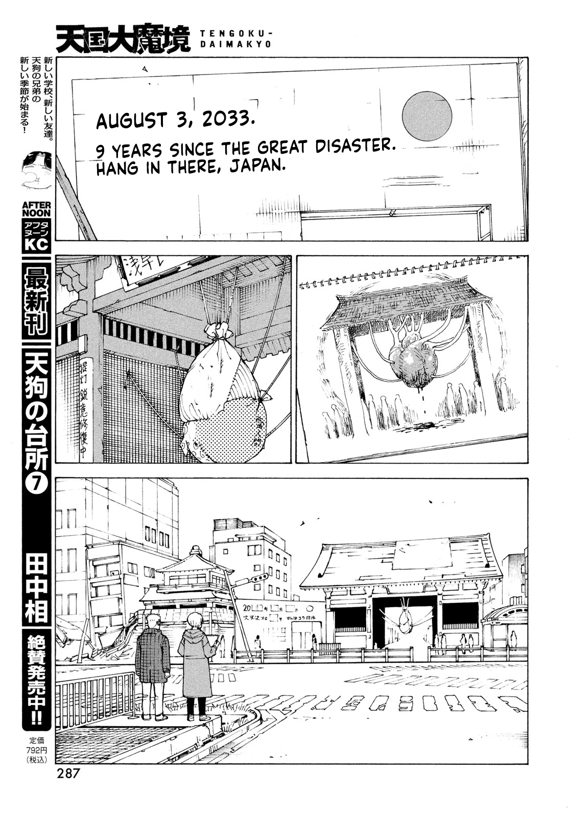 Tengoku Daimakyou Chapter 82 page 20 - 