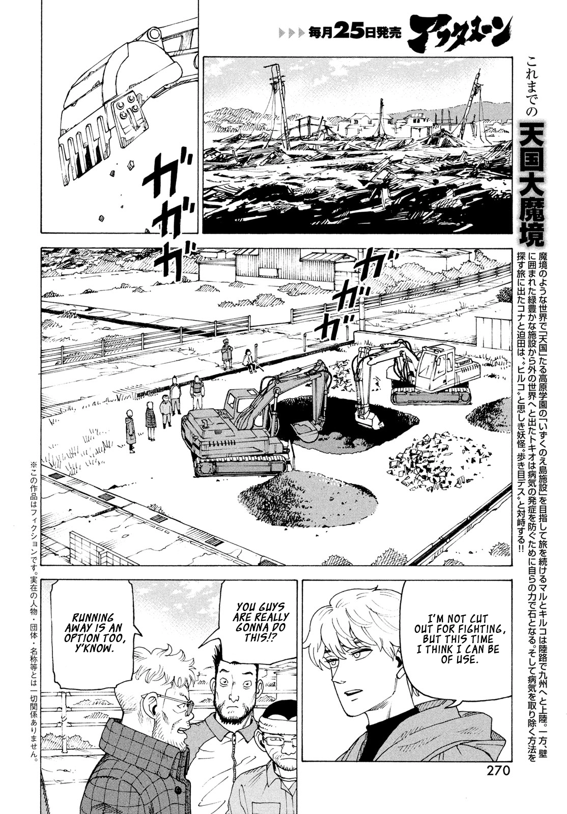 Tengoku Daimakyou Chapter 82 page 3 - 