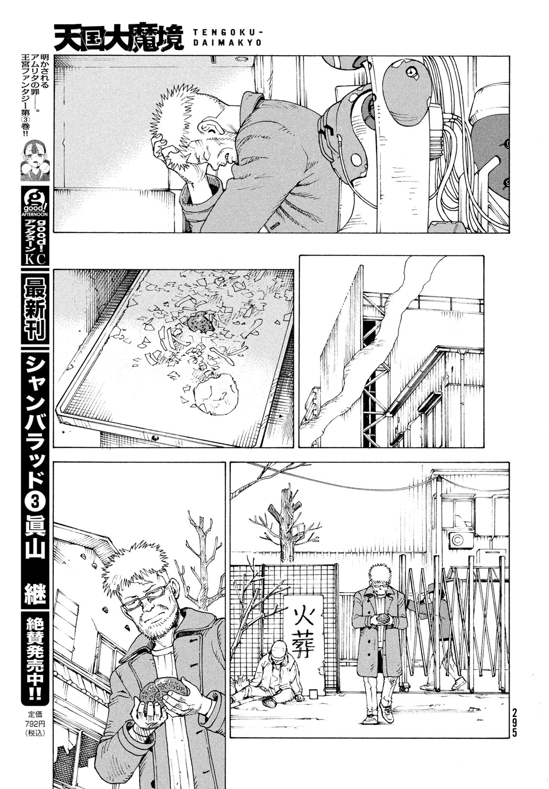 Tengoku Daimakyou Chapter 82 page 28 - 