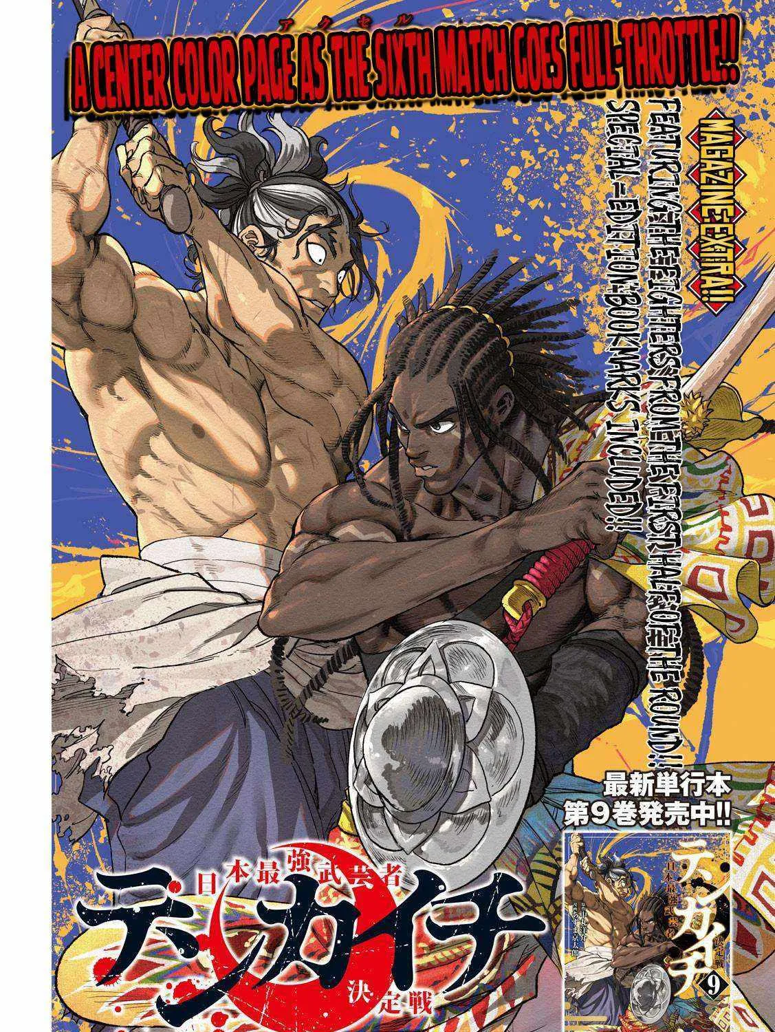 Tenkaichi - Nihon Saikyou Mononofu Ketteisen Chapter 37 page 2 - 