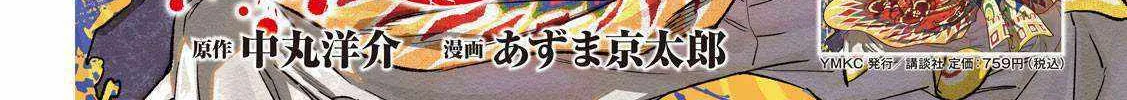 Tenkaichi - Nihon Saikyou Mononofu Ketteisen Chapter 37 page 3 - 