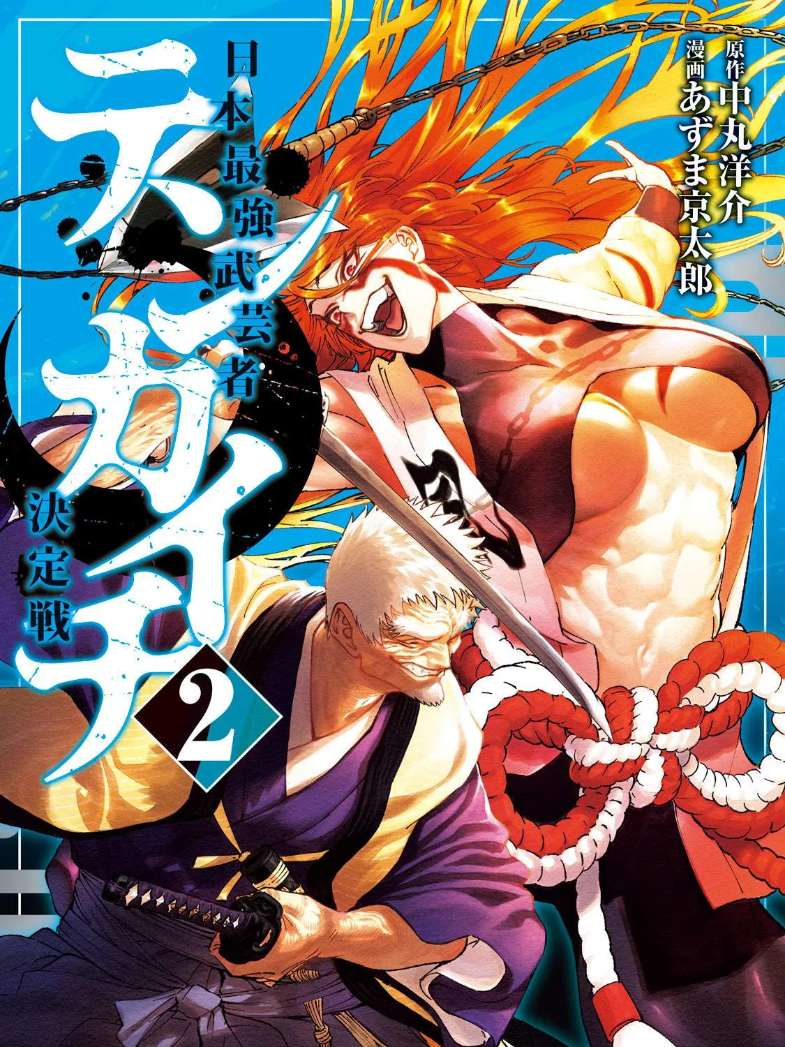 Tenkaichi - Nihon Saikyou Mononofu Ketteisen Chapter 4 page 1 - 