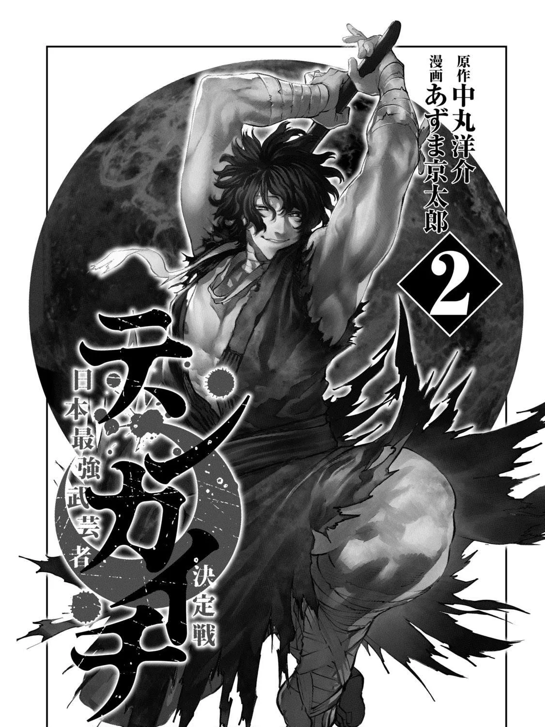 Tenkaichi - Nihon Saikyou Mononofu Ketteisen Chapter 4 page 3 - 