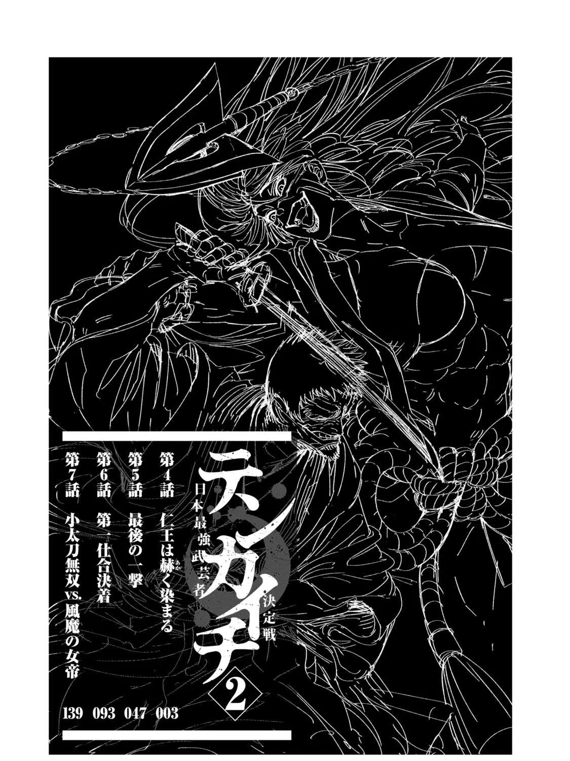 Tenkaichi - Nihon Saikyou Mononofu Ketteisen Chapter 4 page 5 - 