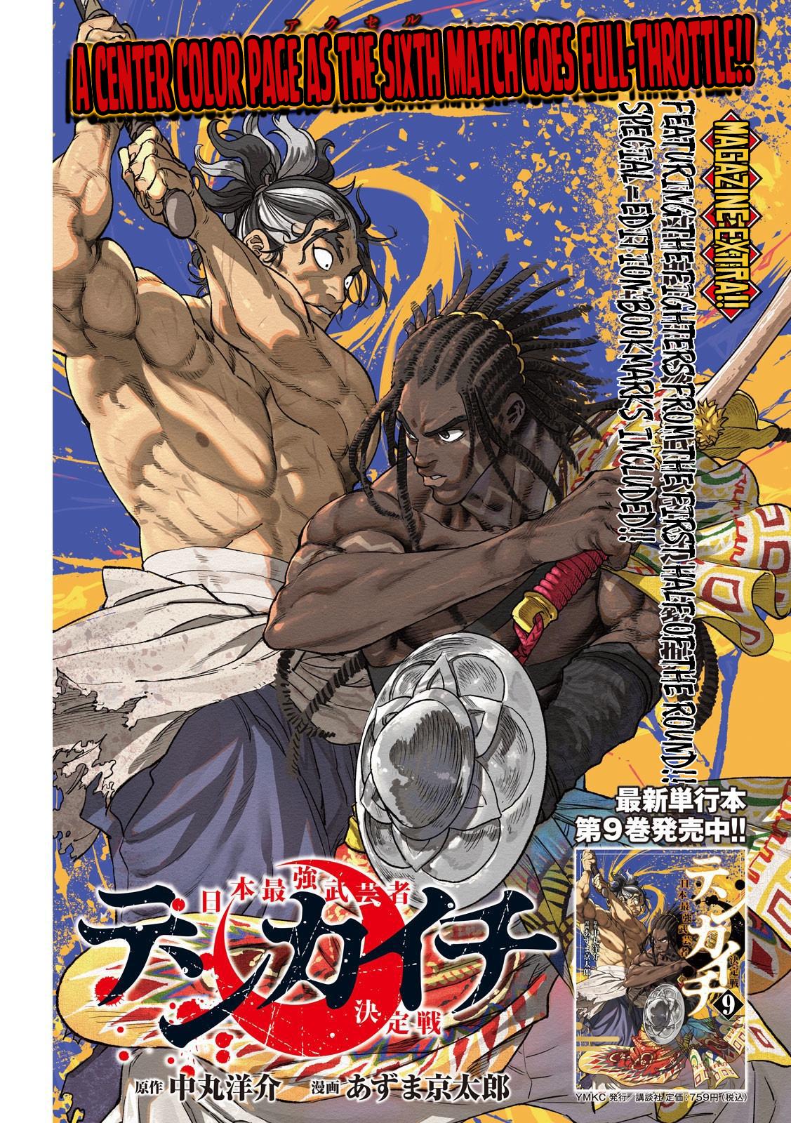 Tenkaichi - The Greatest Warrior Under the Rising Sun Chapter 37 page 1 - 