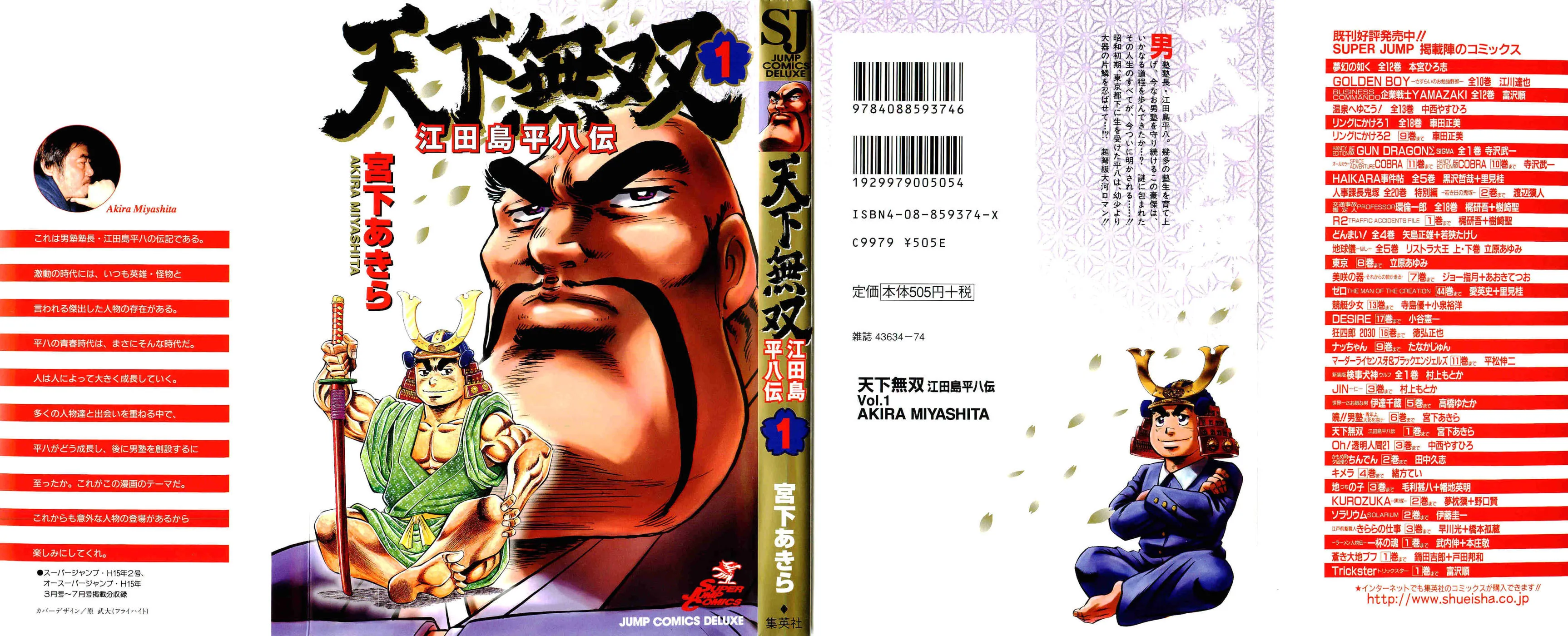 Tenkamusou: Edajima Heihachi Den Chapter 1 page 1 - 