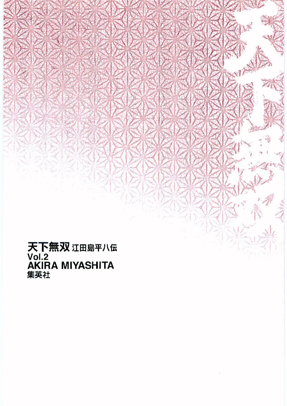 Tenkamusou: Edajima Heihachi Den Chapter 12 page 33 - 