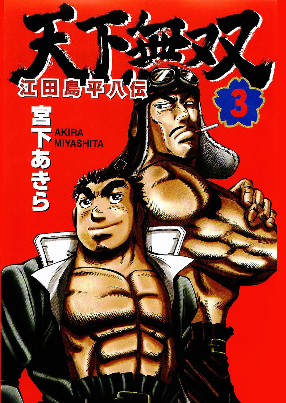 Tenkamusou: Edajima Heihachi Den Chapter 13 page 3 - 