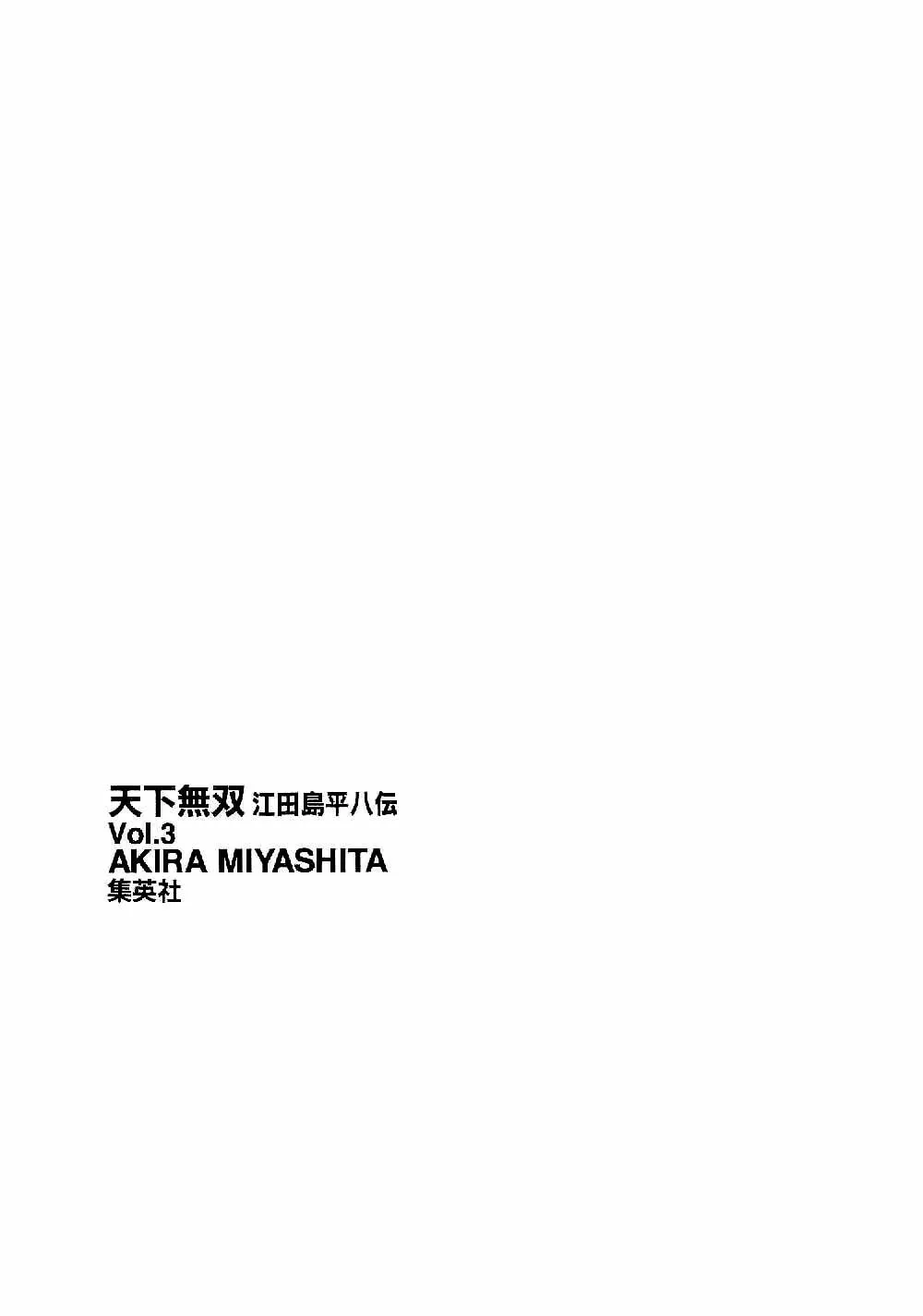 Tenkamusou: Edajima Heihachi Den Chapter 18 page 36 - 