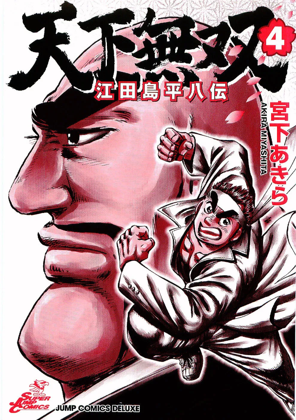 Tenkamusou: Edajima Heihachi Den Chapter 19 page 2 - 