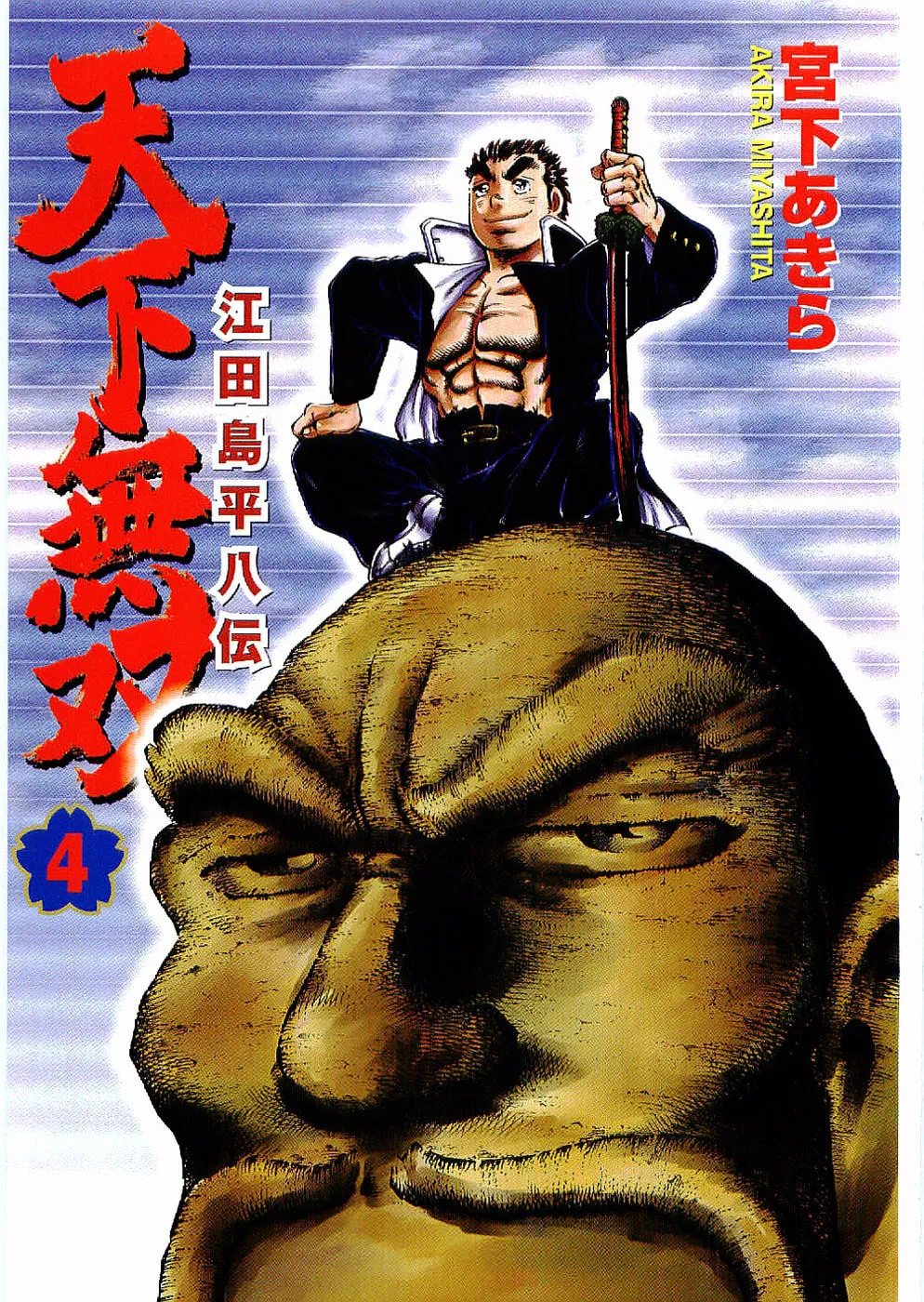 Tenkamusou: Edajima Heihachi Den Chapter 19 page 3 - 