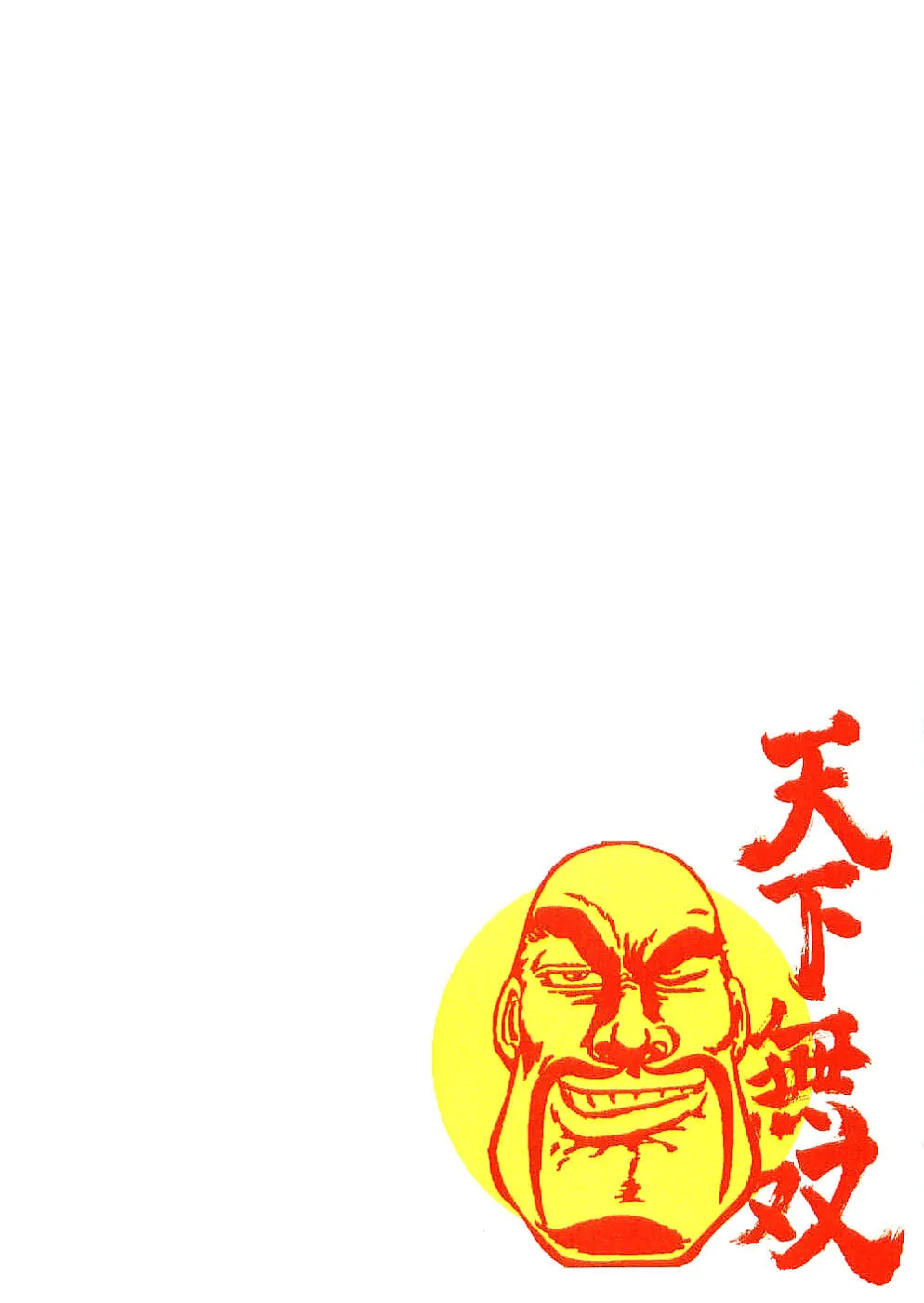 Tenkamusou: Edajima Heihachi Den Chapter 20 page 3 - 