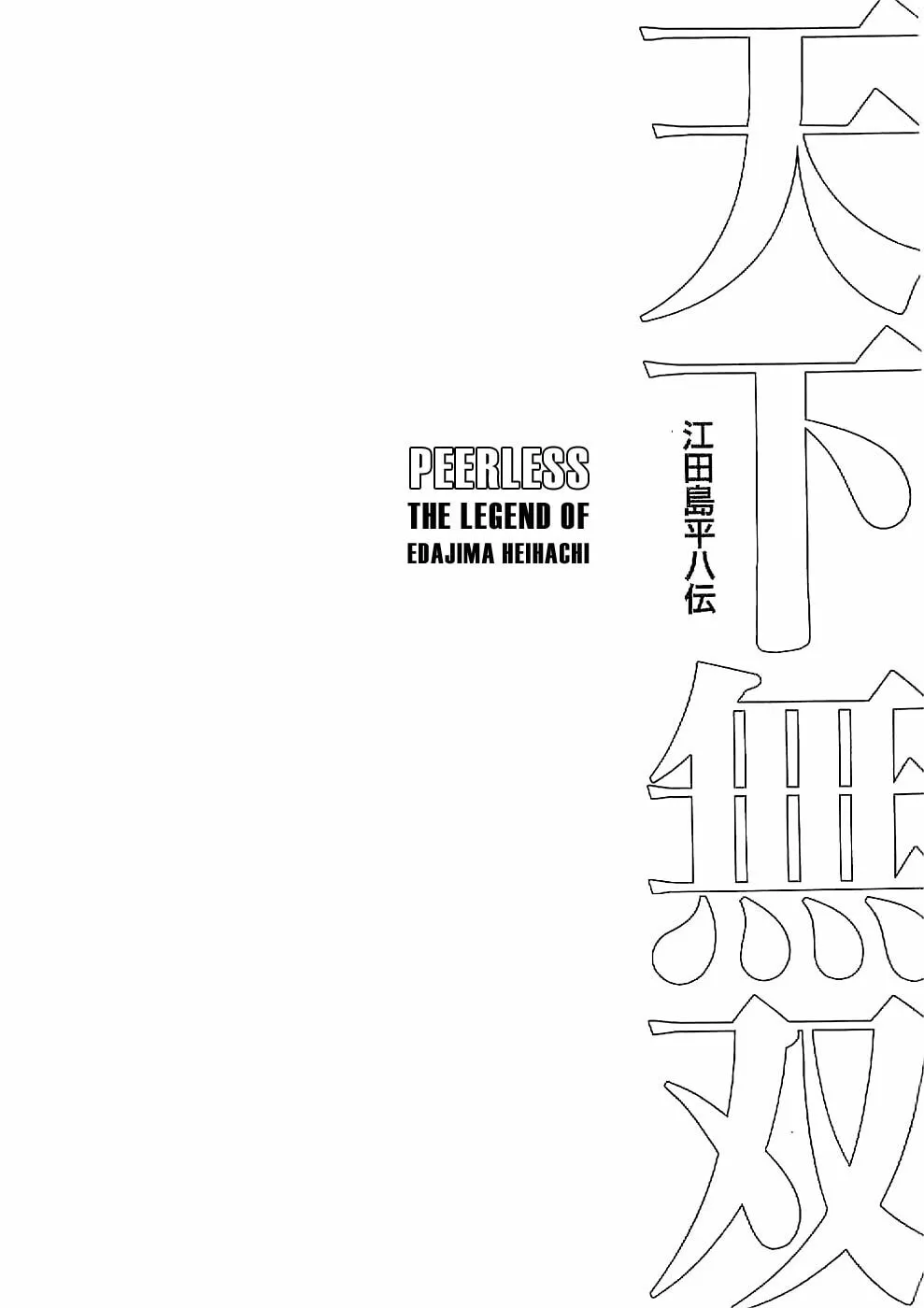 Tenkamusou: Edajima Heihachi Den Chapter 21 page 33 - 