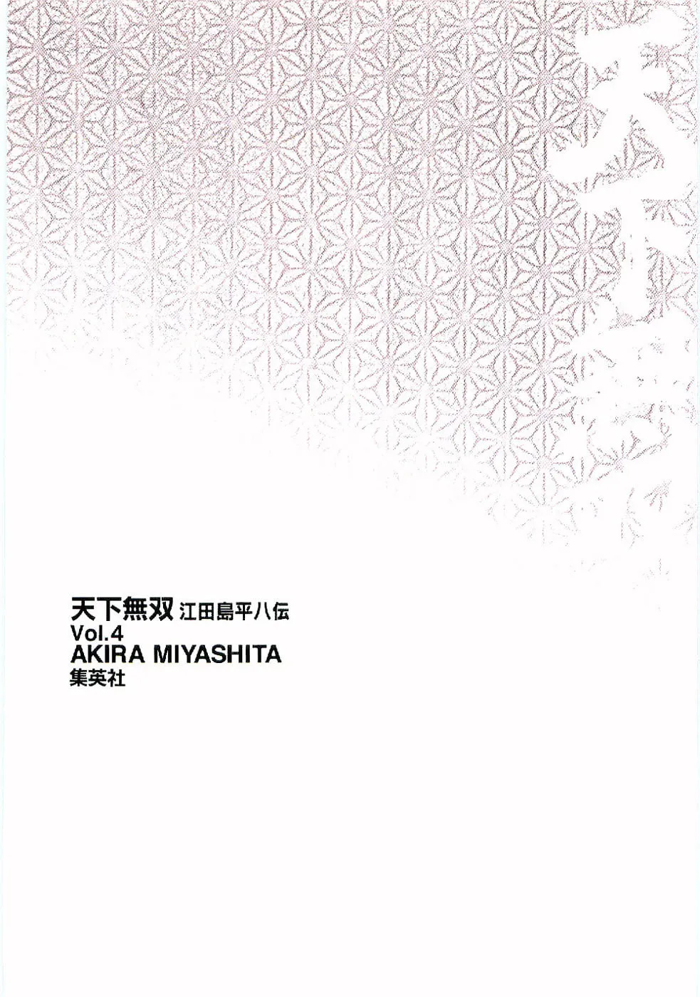 Tenkamusou: Edajima Heihachi Den Chapter 24 page 39 - 