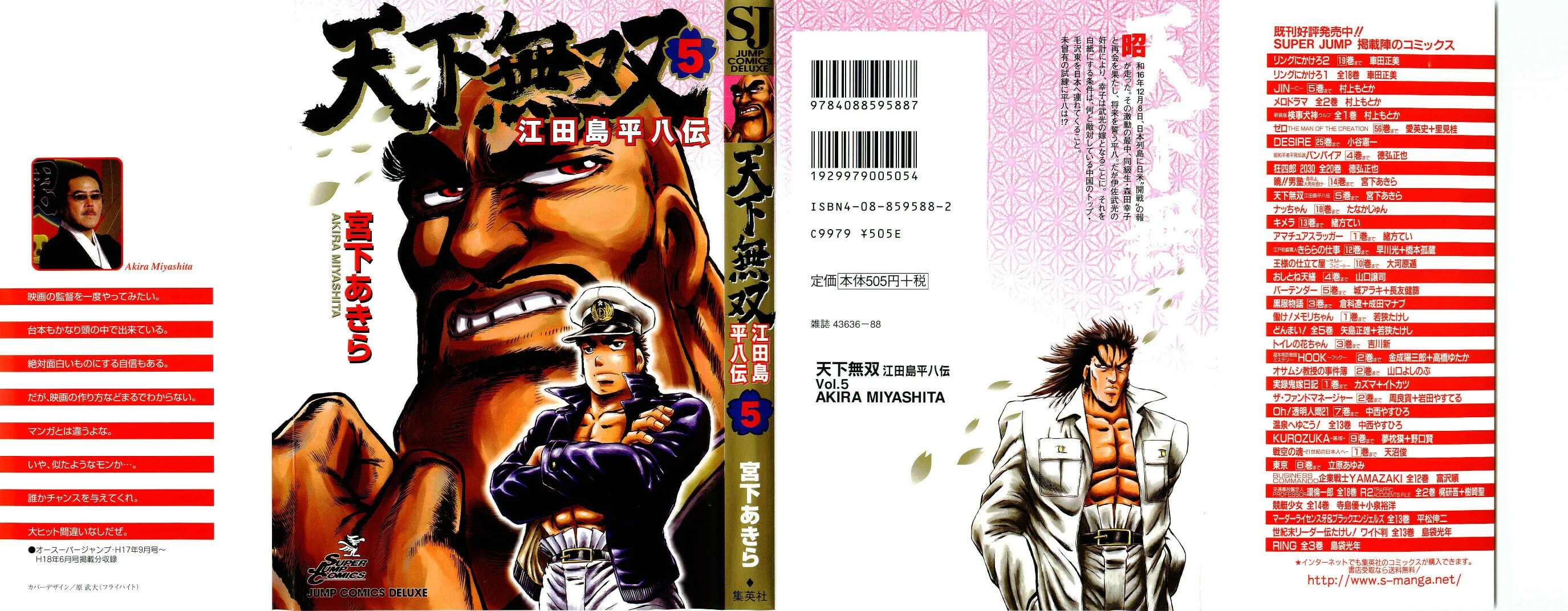 Tenkamusou: Edajima Heihachi Den Chapter 25 page 1 - 