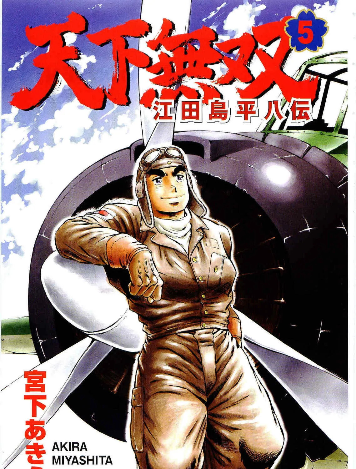 Tenkamusou: Edajima Heihachi Den Chapter 25 page 4 - 