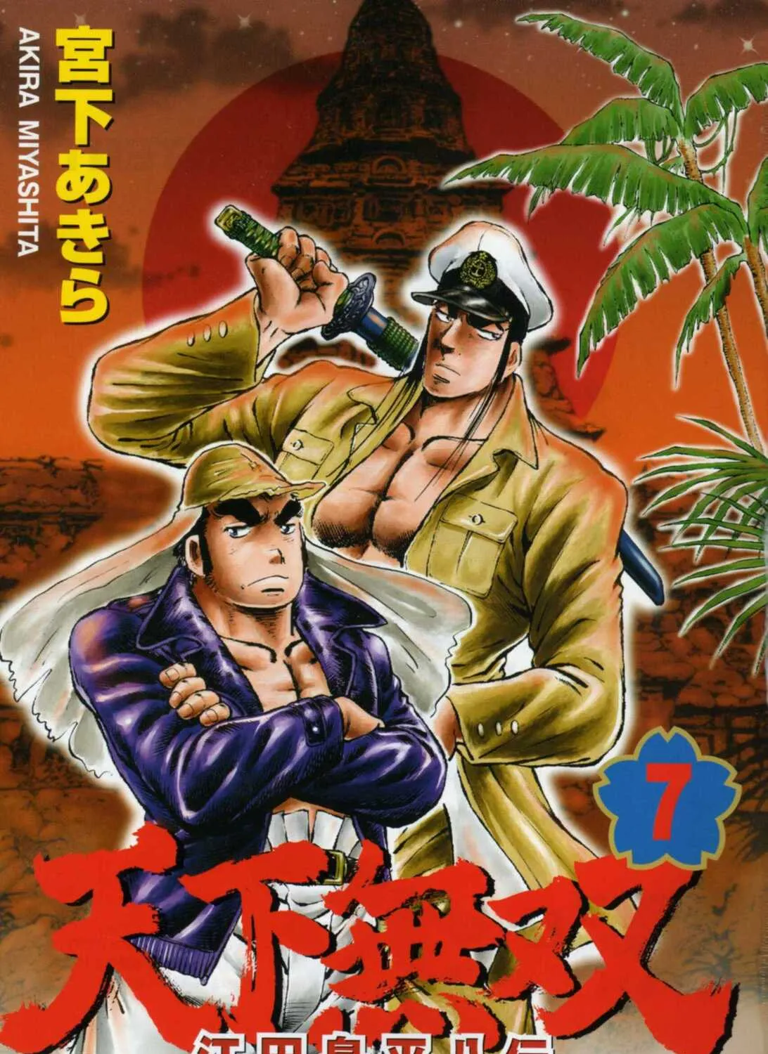 Tenkamusou: Edajima Heihachi Den Chapter 37 page 7 - 