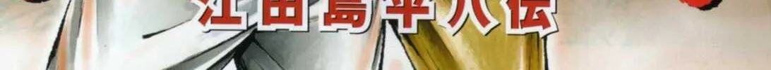 Tenkamusou: Edajima Heihachi Den Chapter 37 page 8 - 