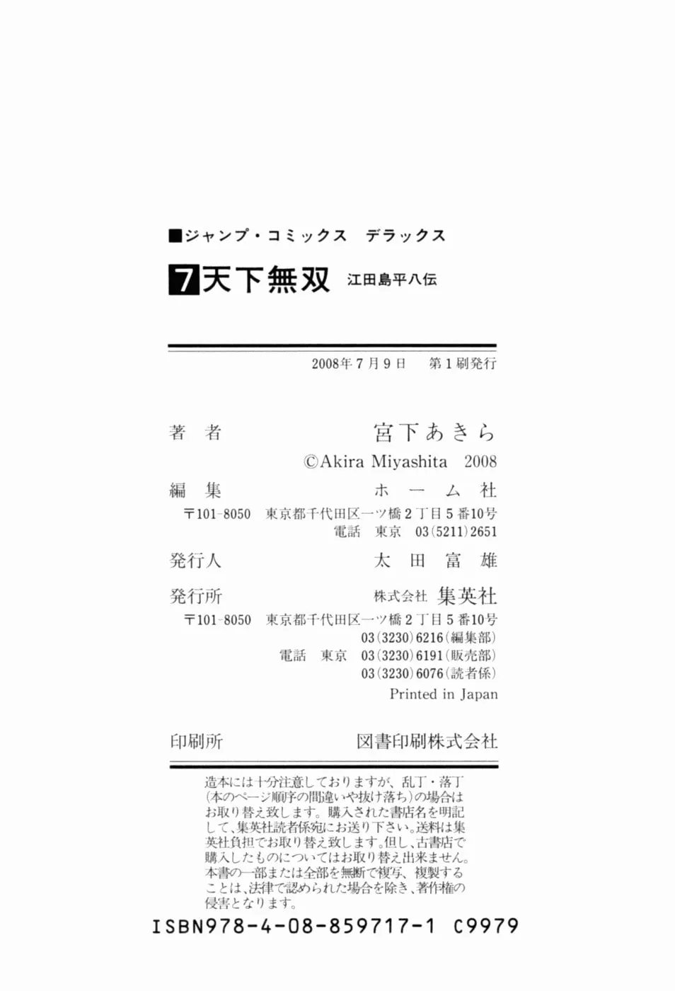 Tenkamusou: Edajima Heihachi Den Chapter 42 page 31 - 