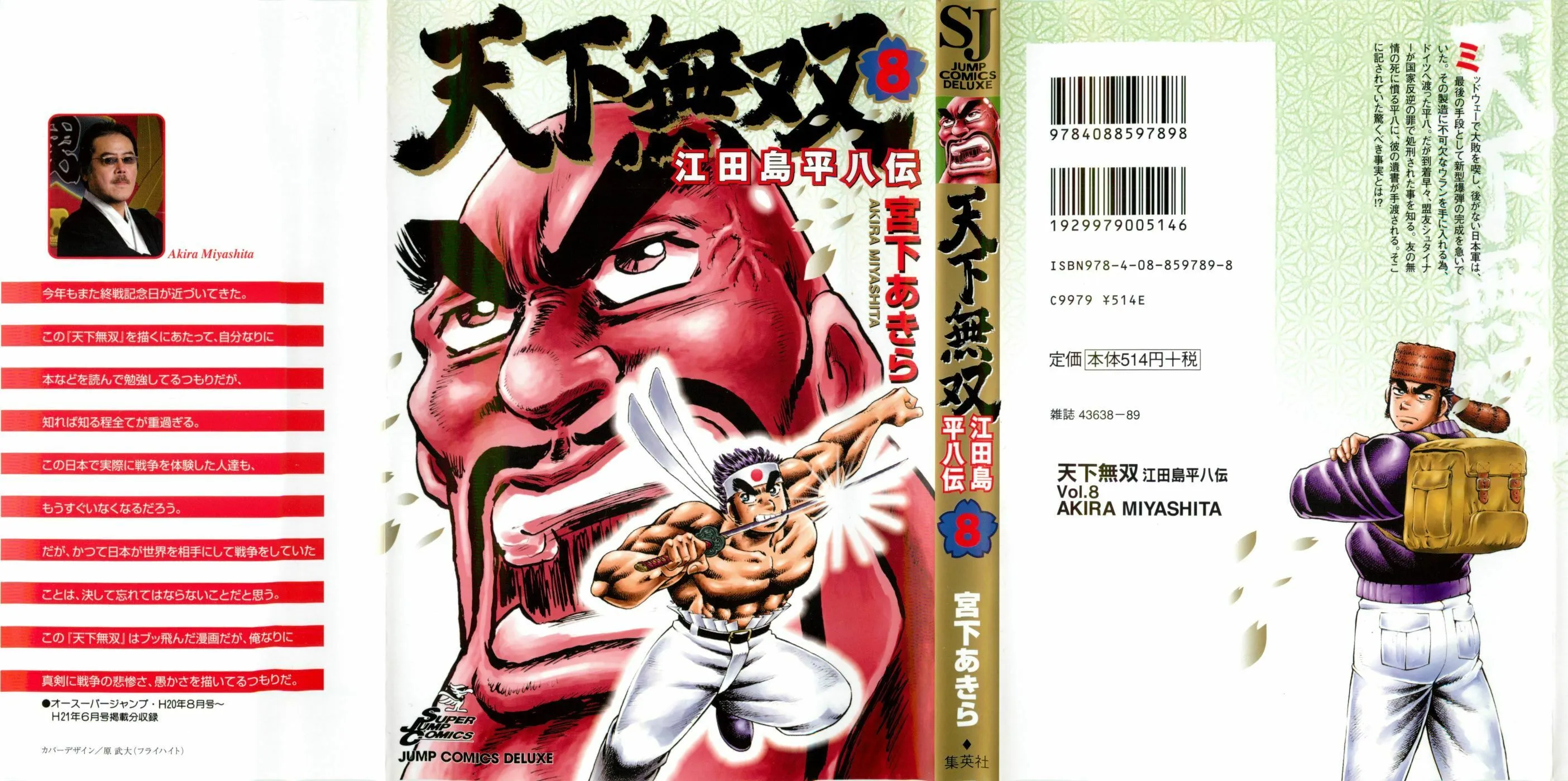 Tenkamusou: Edajima Heihachi Den Chapter 43 page 1 - 