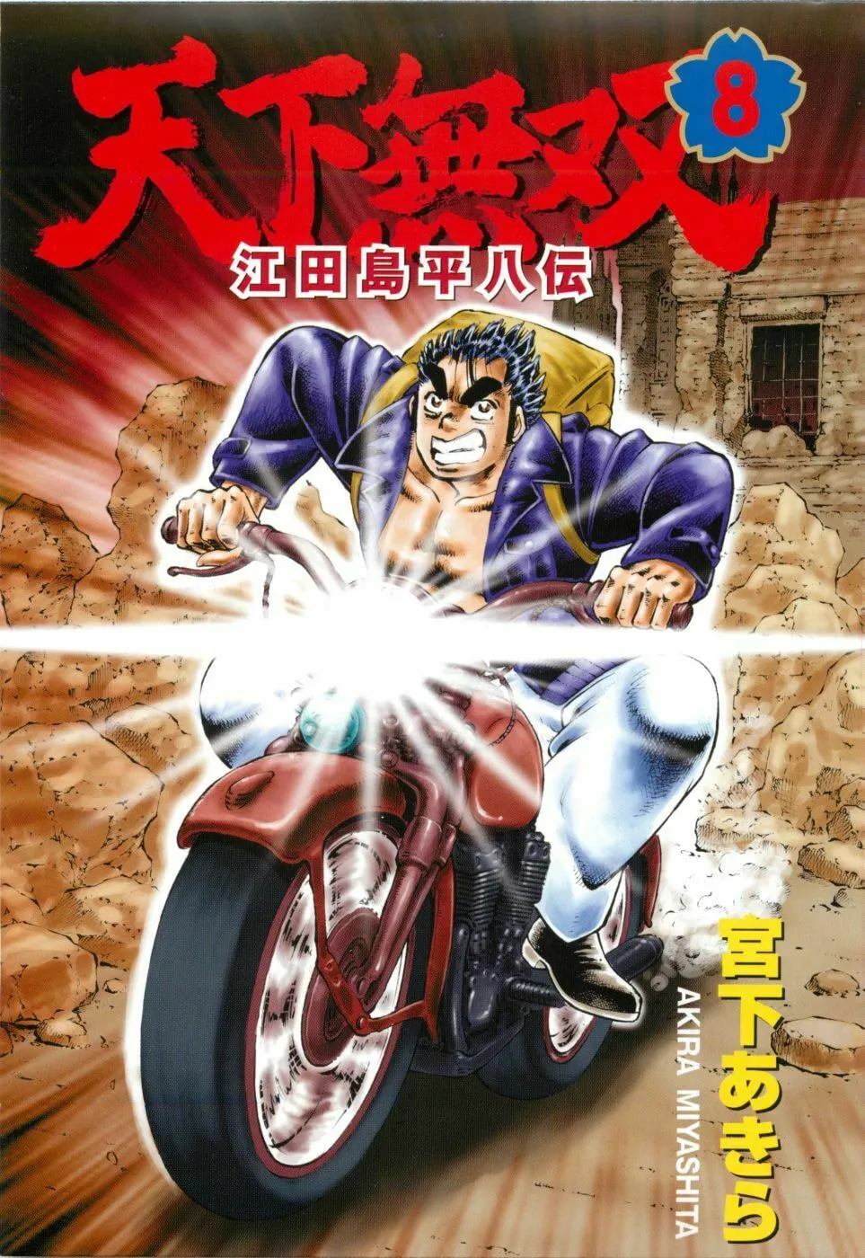 Tenkamusou: Edajima Heihachi Den Chapter 43 page 3 - 