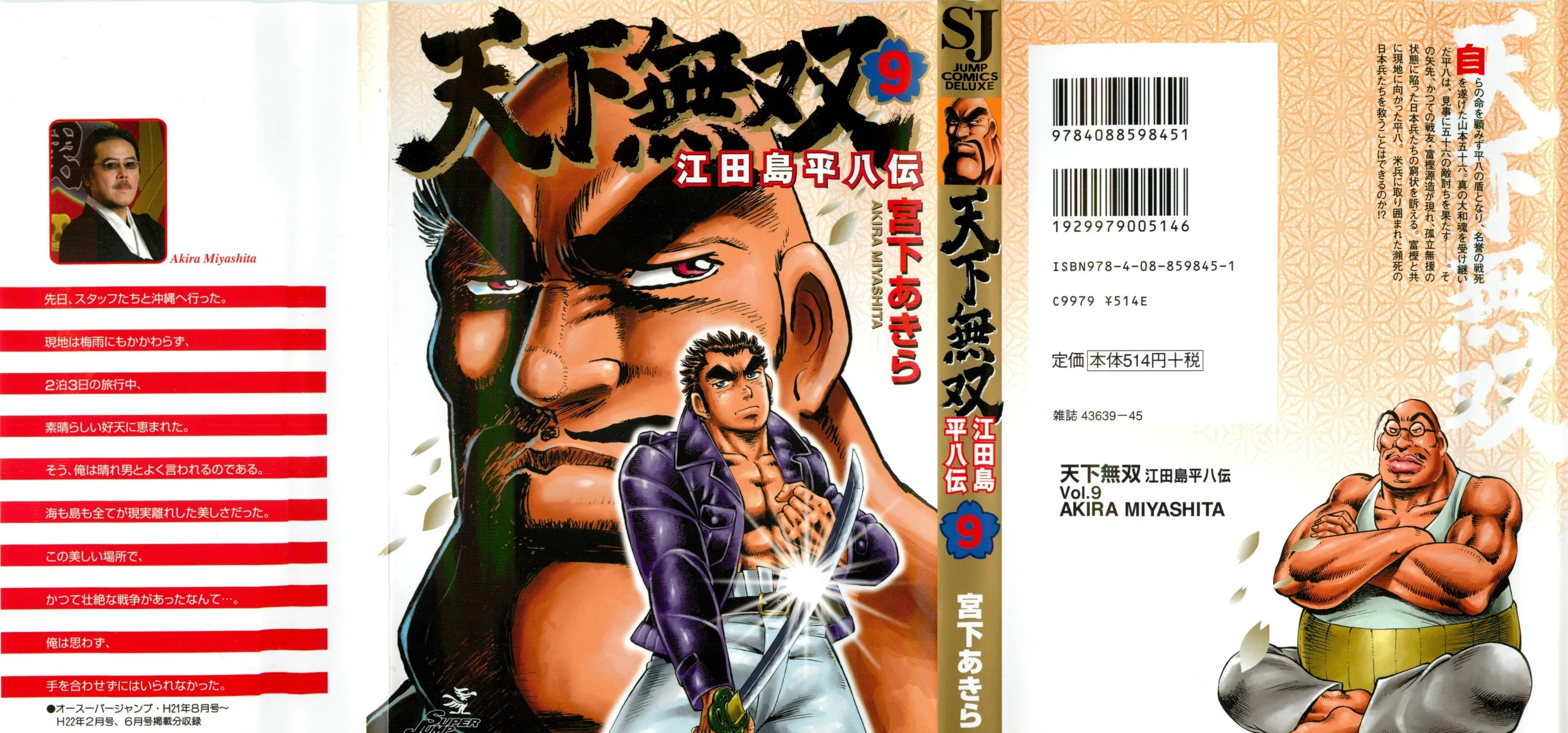 Tenkamusou: Edajima Heihachi Den Chapter 49 page 1 - 