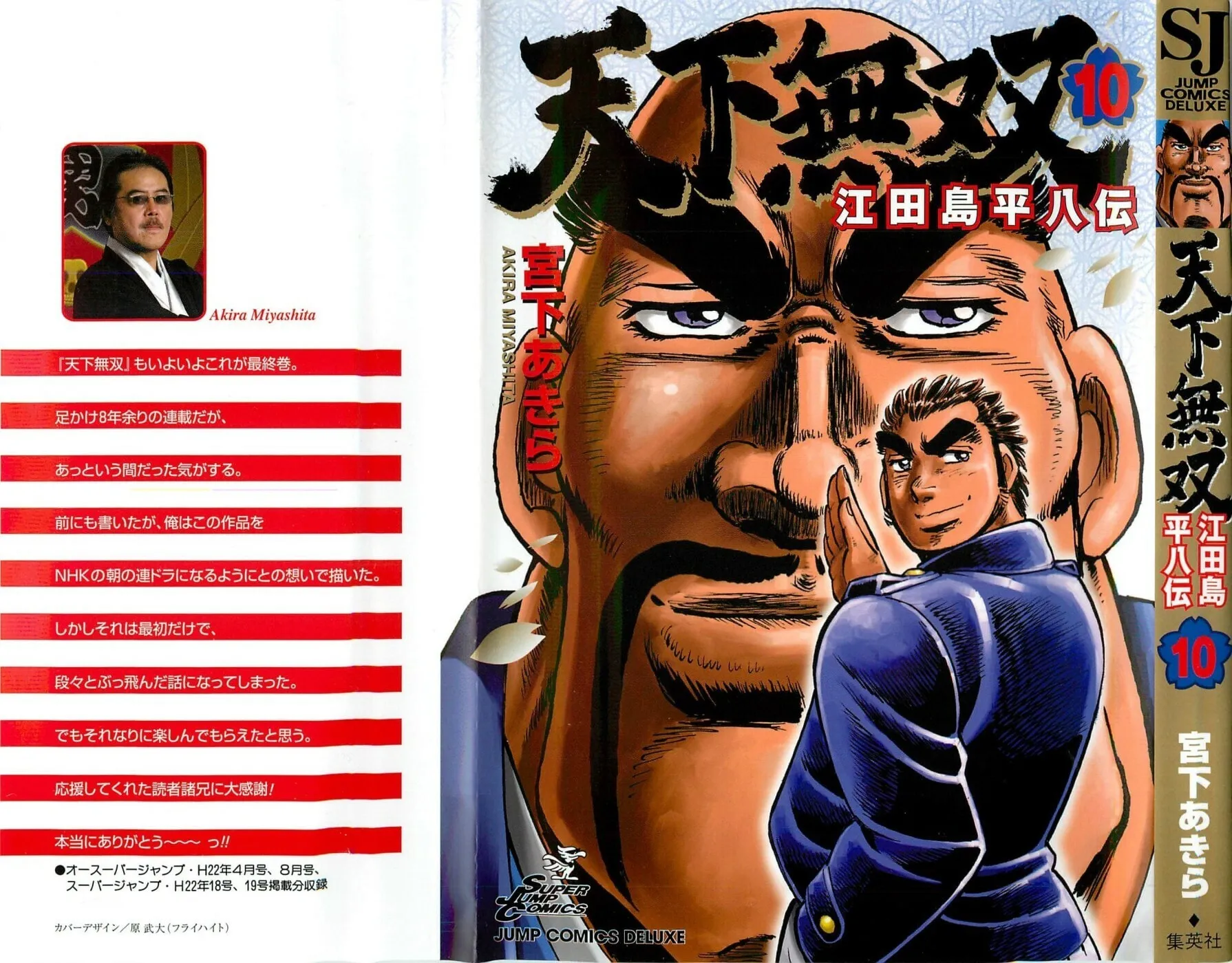 Tenkamusou: Edajima Heihachi Den Chapter 55 page 1 - 