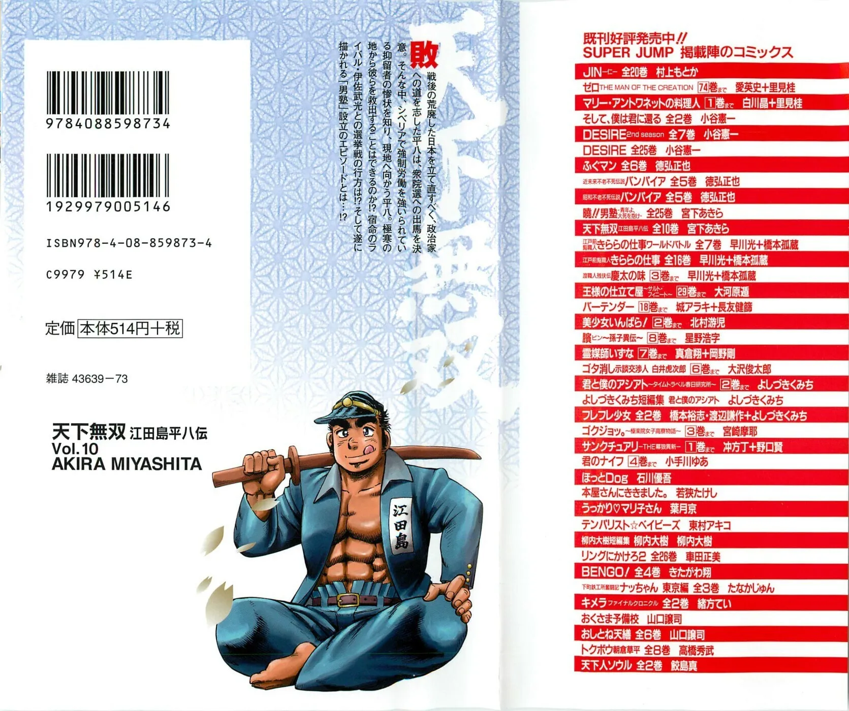 Tenkamusou: Edajima Heihachi Den Chapter 55 page 2 - 