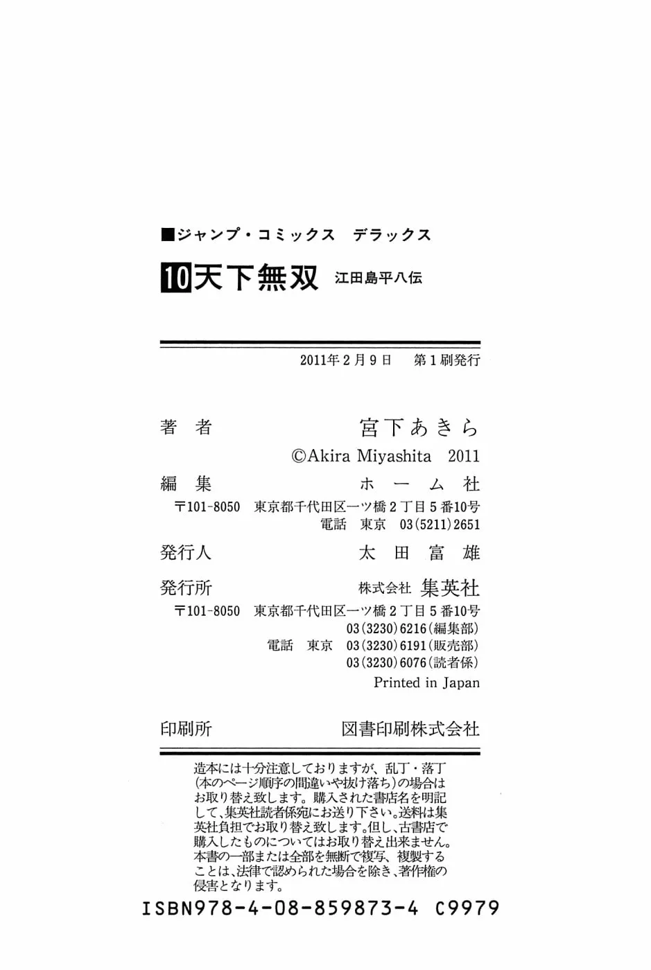 Tenkamusou: Edajima Heihachi Den Chapter 59.5 page 33 - 