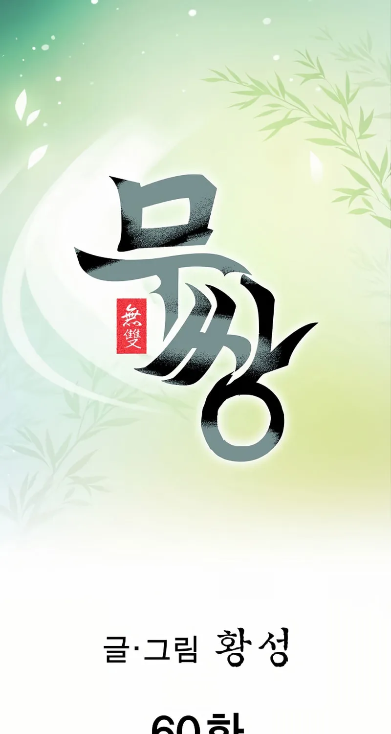 Tenkamusou: Edajima Heihachi Den Chapter 60 page 3 - 