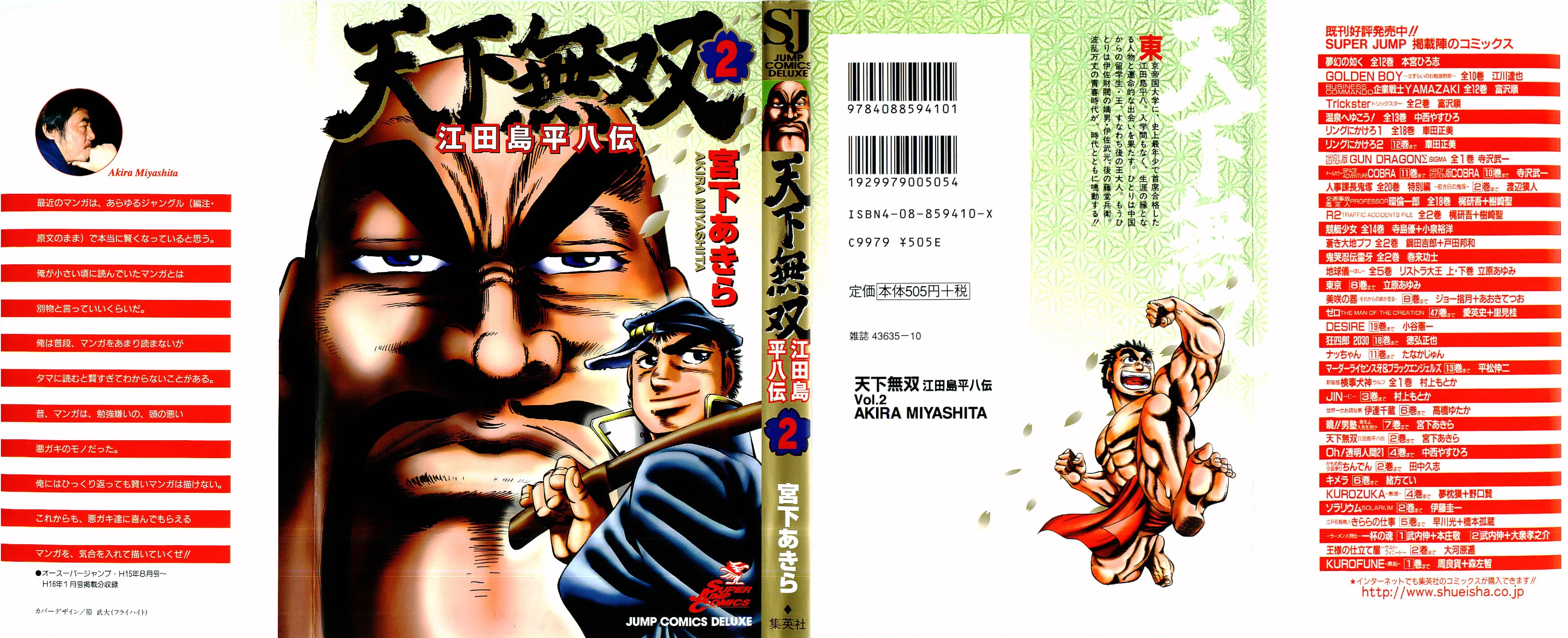 Tenkamusou: Edajima Heihachi Den Chapter 7 page 1 - 