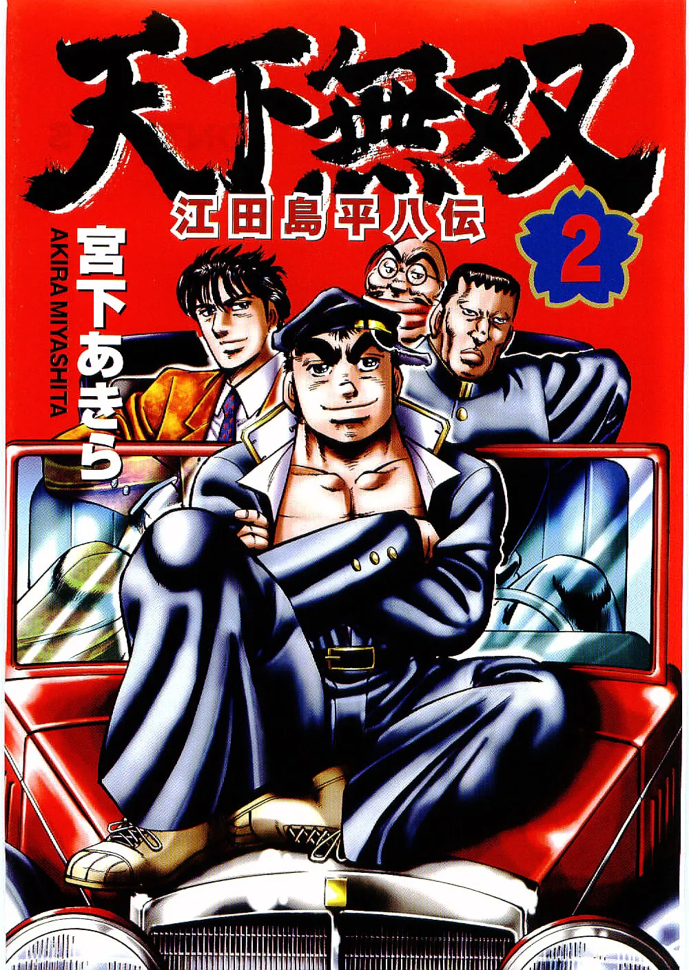 Tenkamusou: Edajima Heihachi Den Chapter 7 page 3 - 