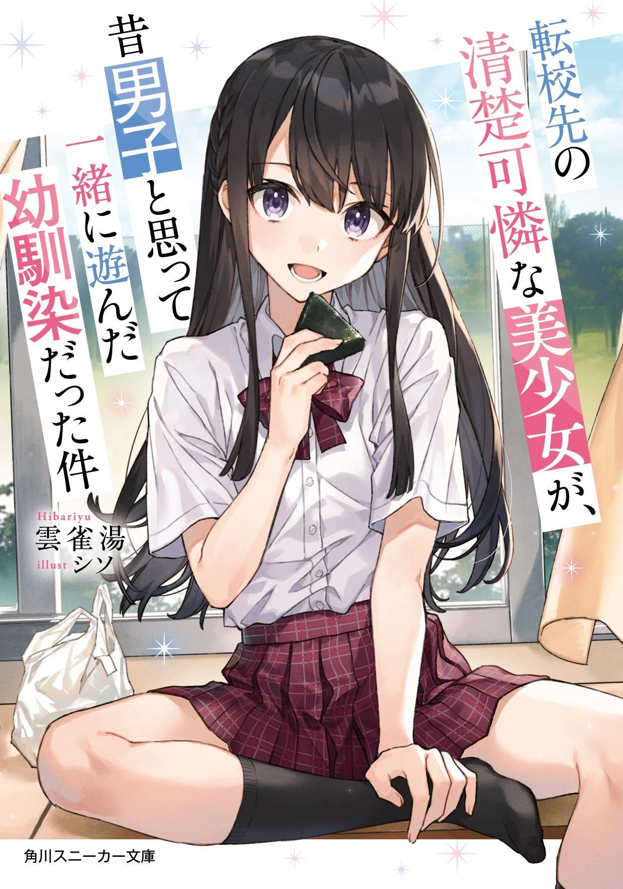 Tenkosaki: The Neat And Pretty Girl At My New School Is A Childhood Friend Of Mine Who I Thought Was A Boy Chapter 1 page 1 - 