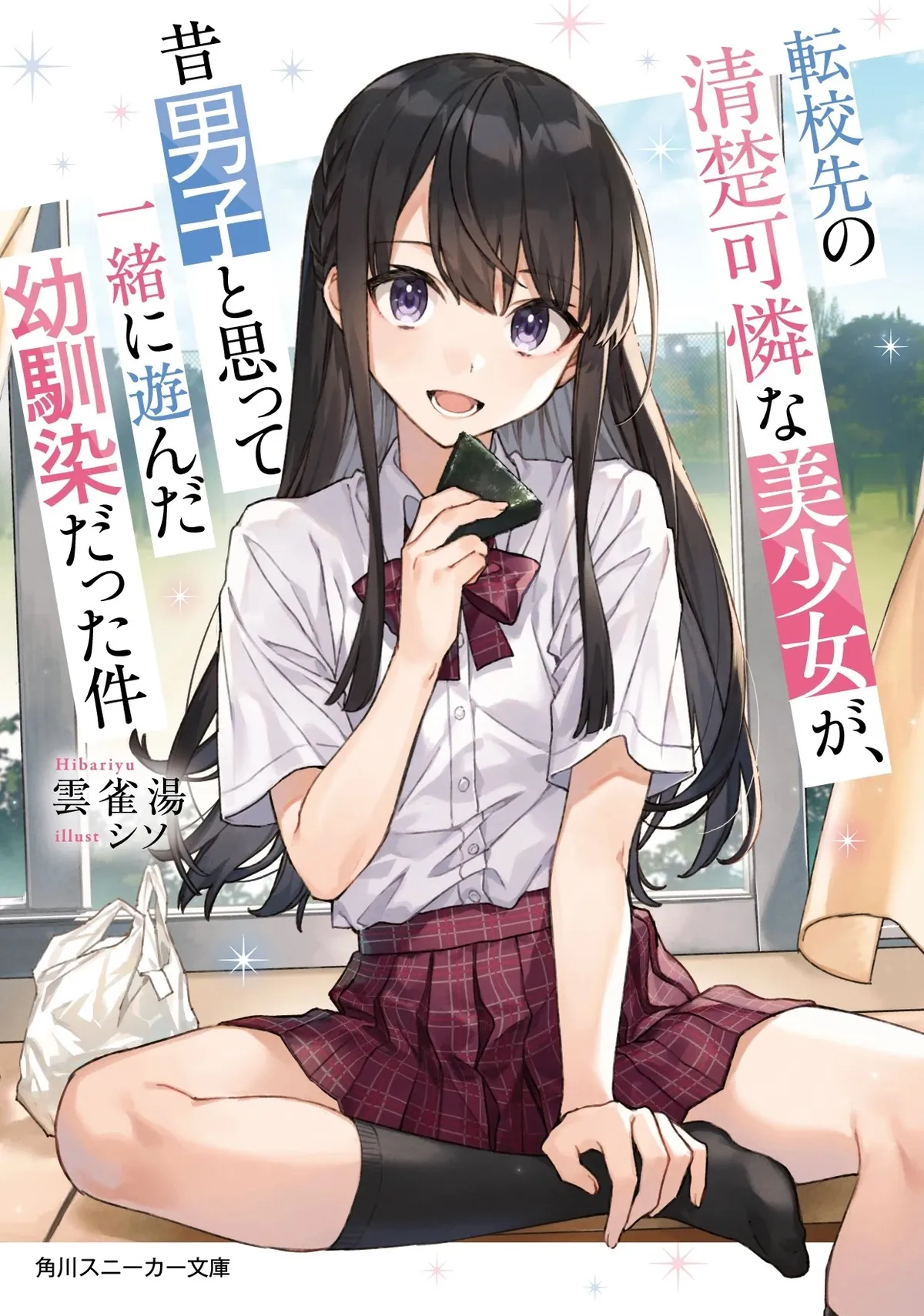 Tenkosaki: The Neat And Pretty Girl At My New School Is A Childhood Friend Of Mine Who I Thought Was A Boy Chapter 5 page 1 - 