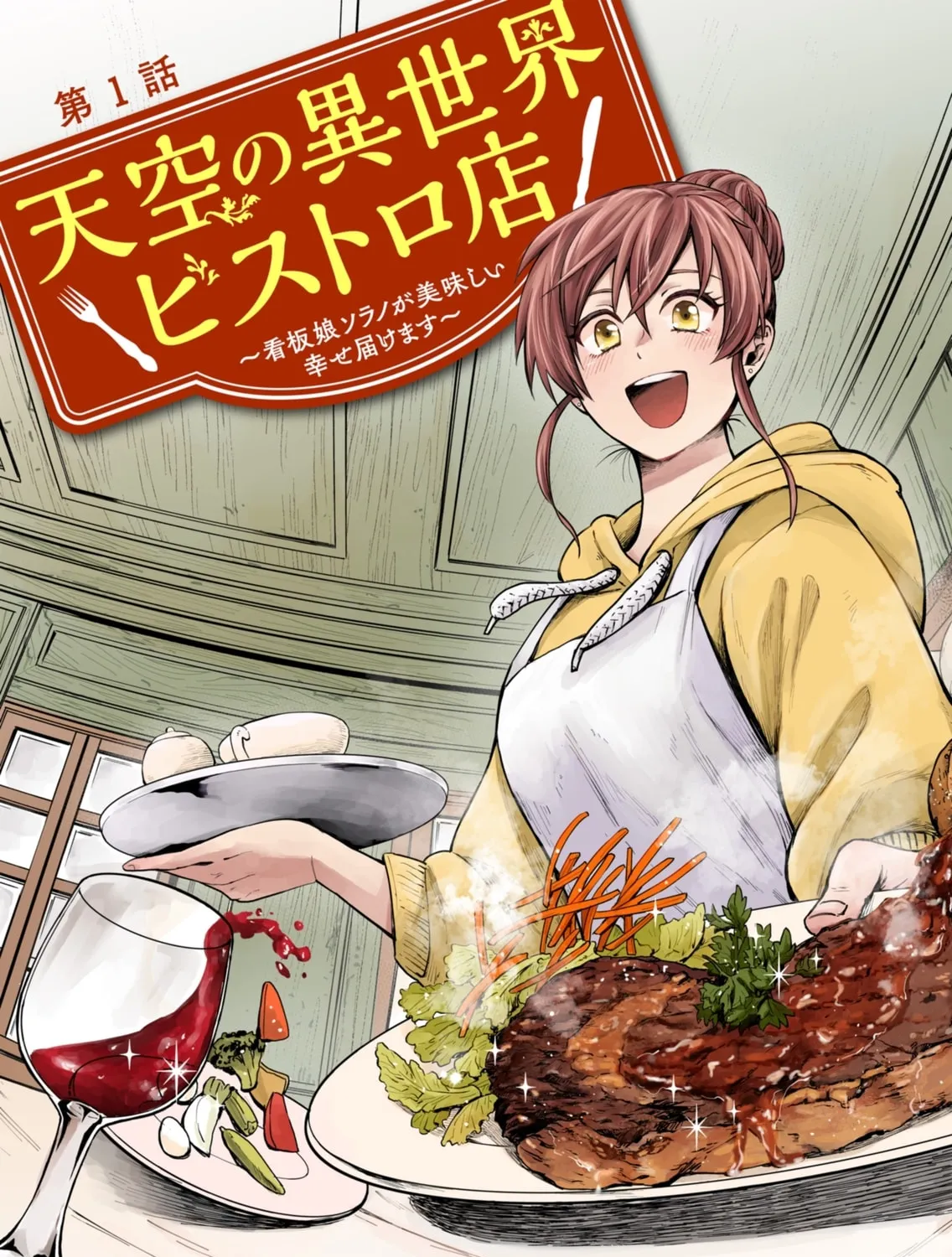 Tenkuu no Isekai Bistro-Ten - Kanban Musume Sorano ga Oishii Shiawase Todokemasu Chapter 1 page 7 - 