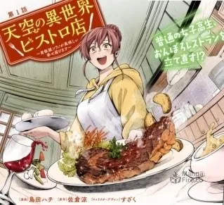 Tenkuu no Isekai Bistro-Ten - Kanban Musume Sorano ga Oishii Shiawase Todokemasu Chapter 1 page 9 - 