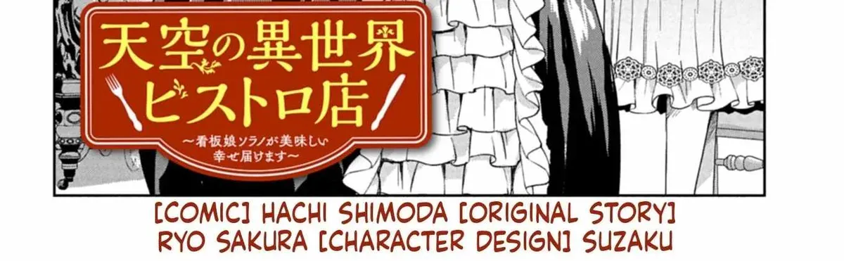 Tenkuu no Isekai Bistro-Ten - Kanban Musume Sorano ga Oishii Shiawase Todokemasu Chapter 11 page 3 - 
